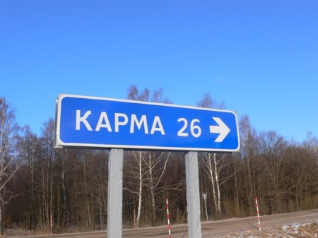 «Карма»